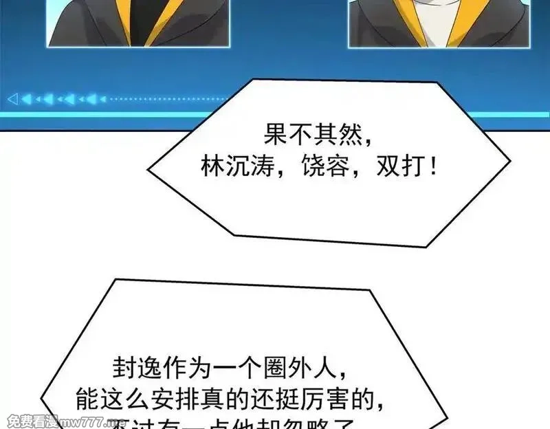 国民校草是女生,509 最强夫妻档,第92张