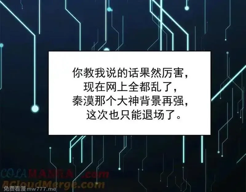 国民校草是女生,504 主谋是她,第89张