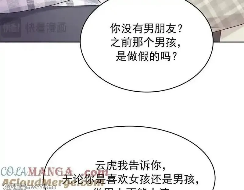 国民校草是女生,520 落落相亲！萧神救场！,第17张