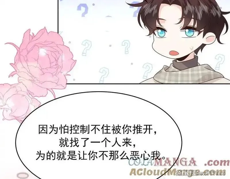 国民校草是女生,520 落落相亲！萧神救场！,第25张