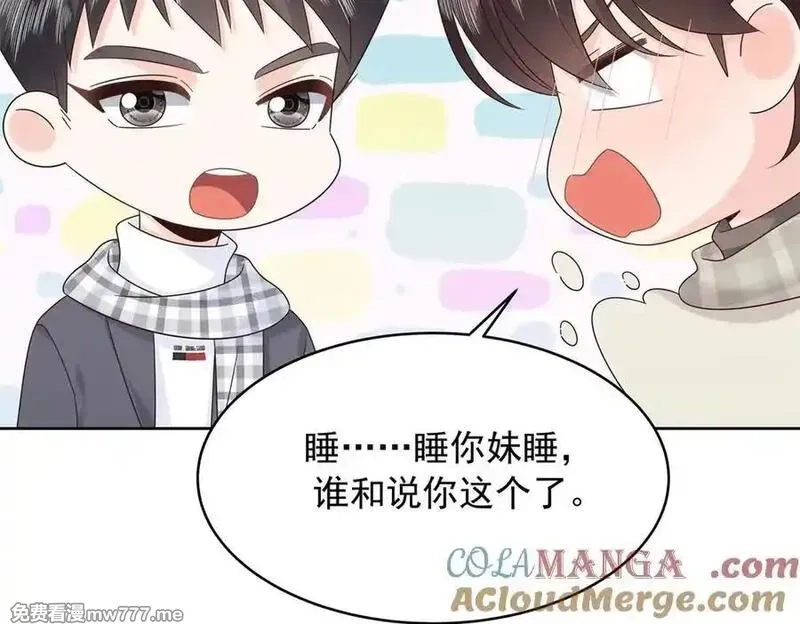 国民校草是女生,520 落落相亲！萧神救场！,第29张