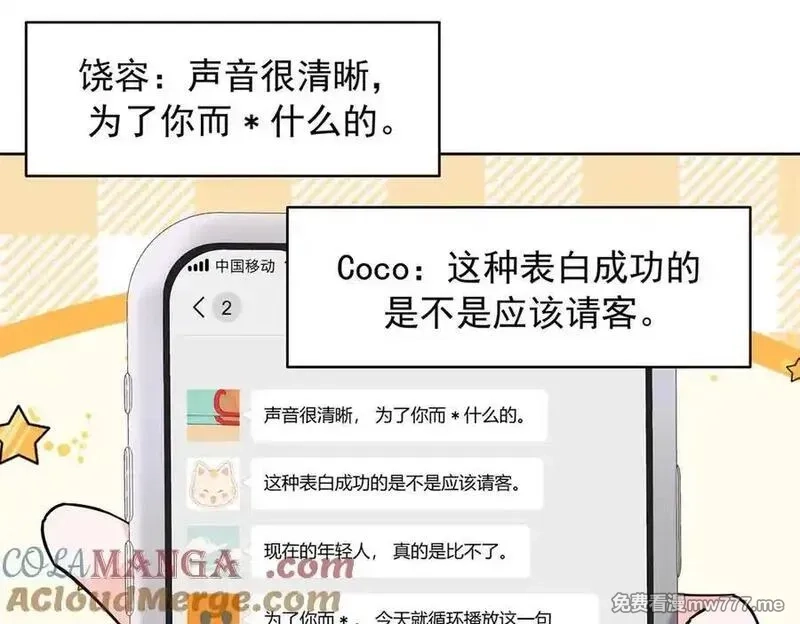 国民校草是女生,520 落落相亲！萧神救场！,第45张