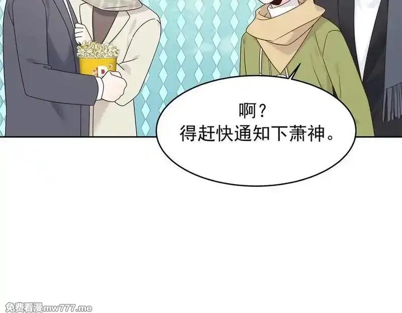 国民校草是女生,520 落落相亲！萧神救场！,第55张