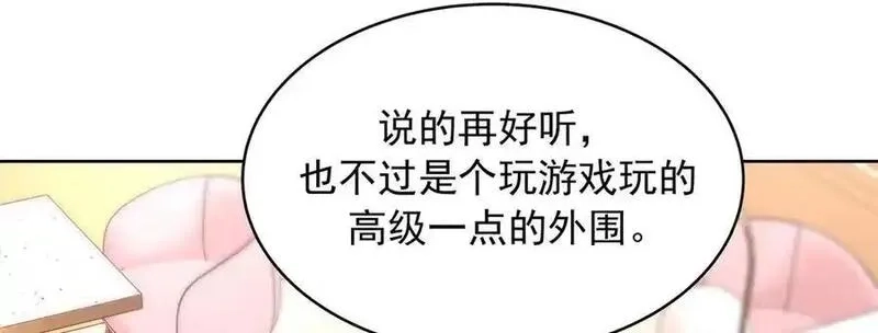 国民校草是女生,520 落落相亲！萧神救场！,第87张