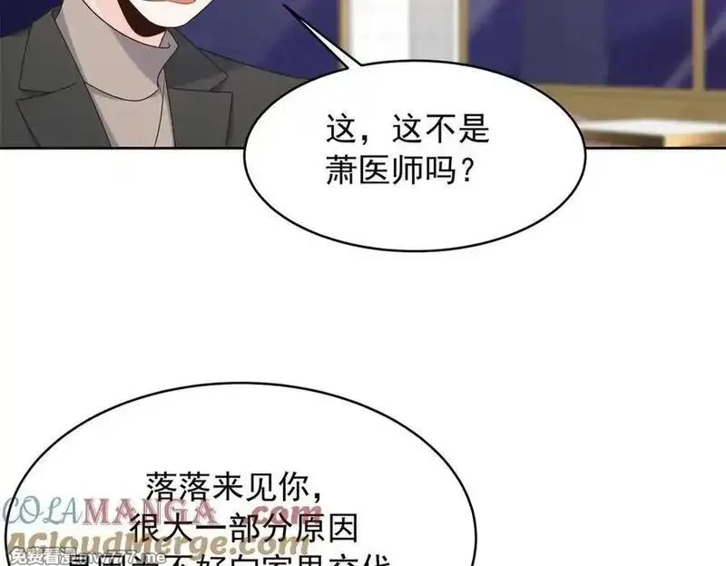 国民校草是女生,520 落落相亲！萧神救场！,第97张