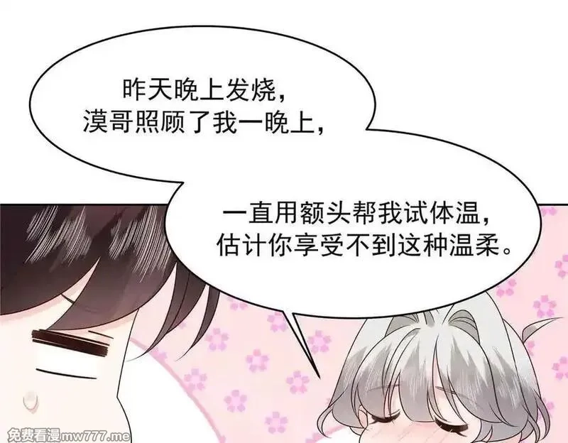 国民校草是女生,508 我来负责让他吃醋,第74张