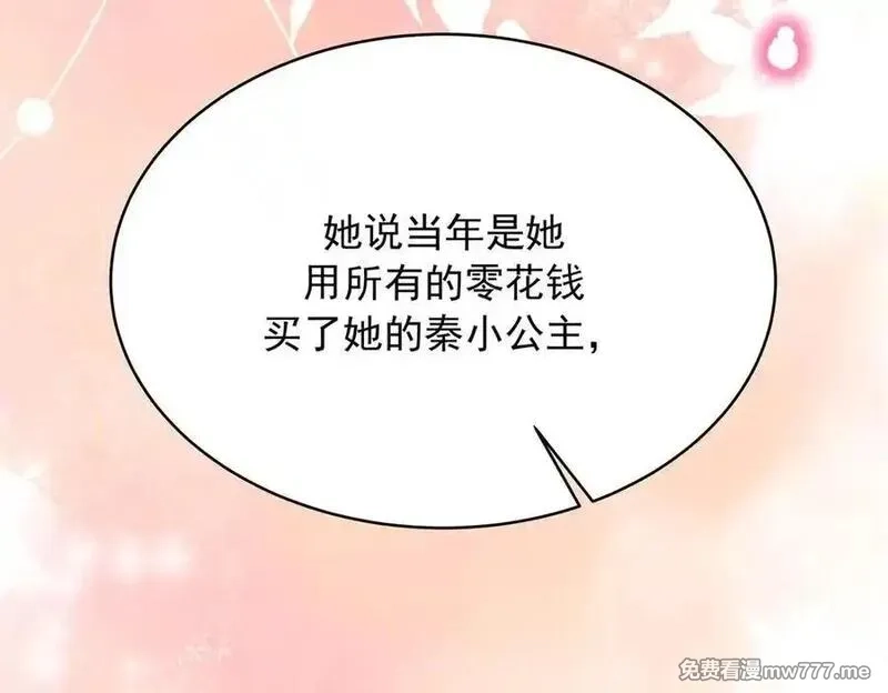 国民校草是女生,522 提亲,第87张