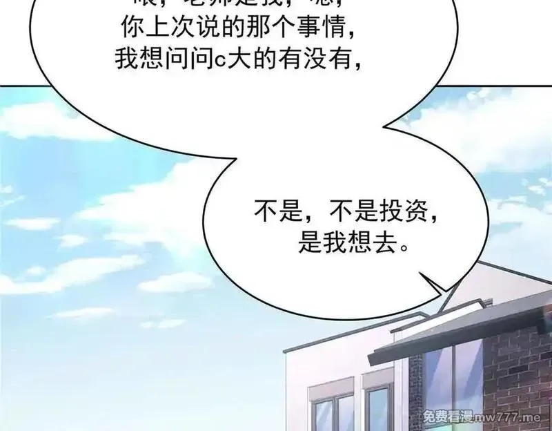 国民校草是女生,521 能不能不走,第114张