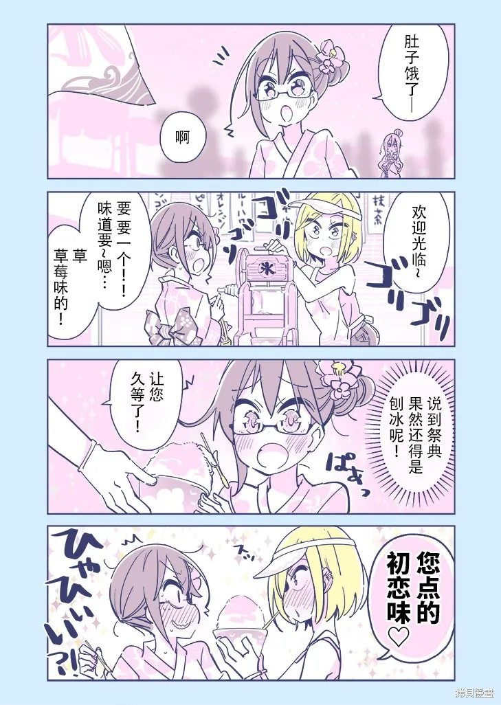 社恐VS百合,第46话,第1张