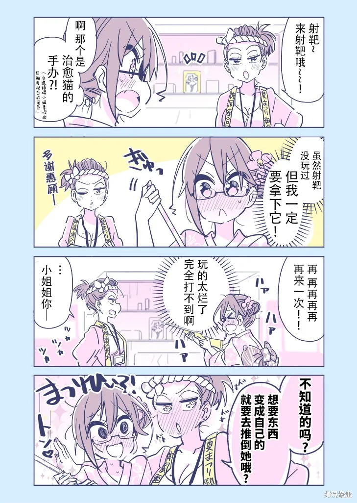 社恐VS百合,第45话,第1张