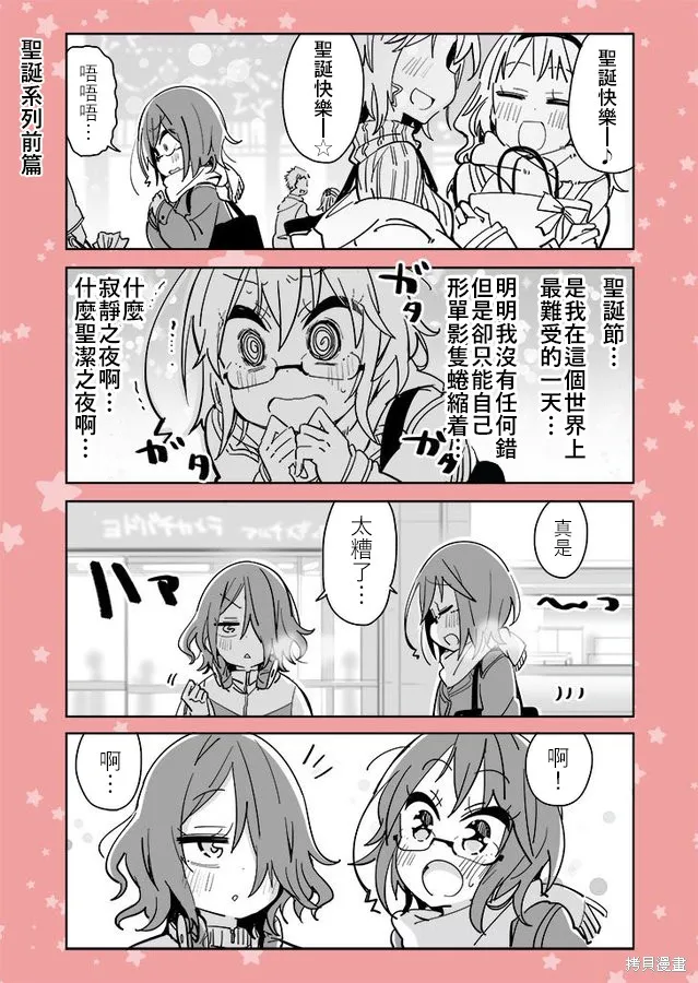 社恐VS百合,第37话,第1张