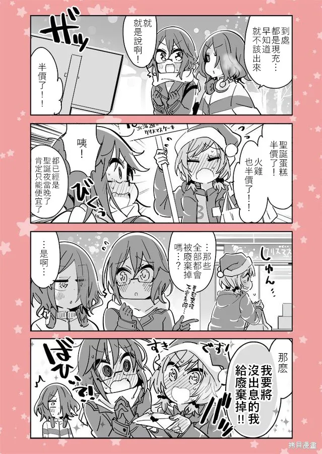 社恐VS百合,第37话,第2张