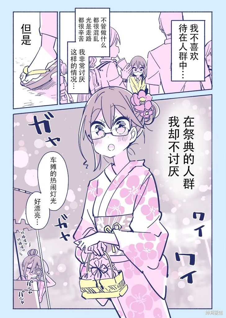 社恐VS百合,第44话,第1张