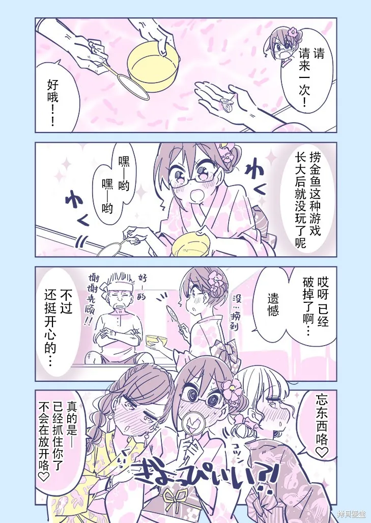 社恐VS百合,第44话,第2张