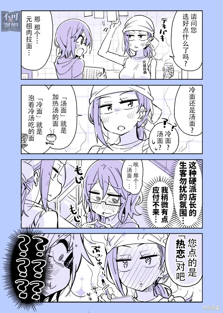 社恐VS百合,第40话,第1张