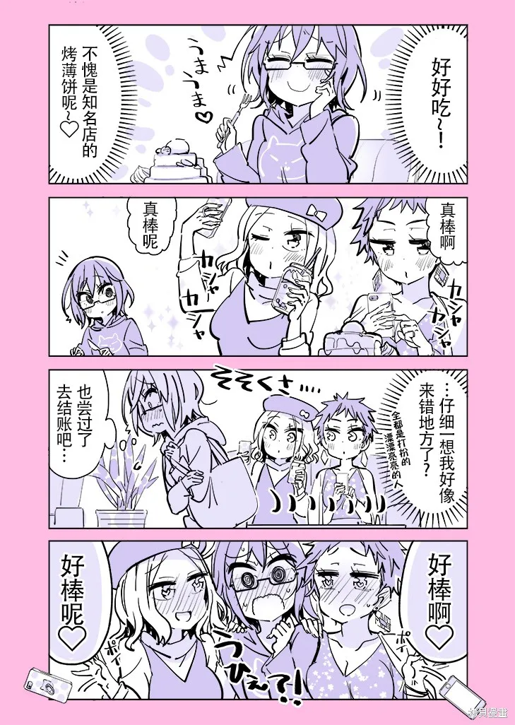 社恐VS百合,第41话,第1张