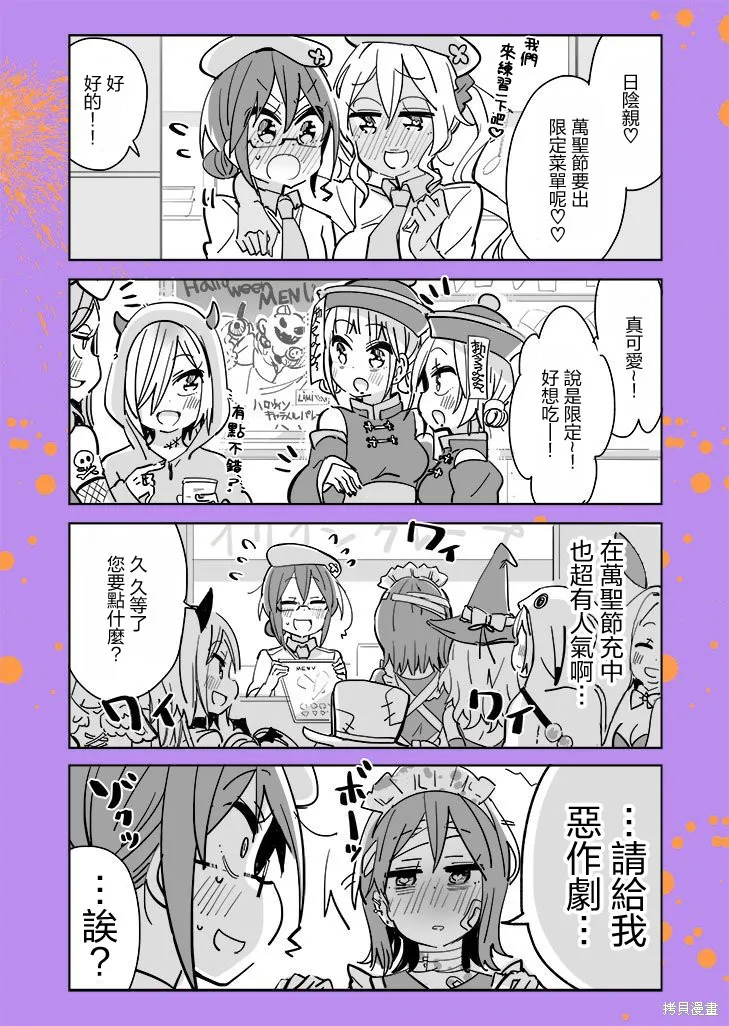 社恐VS百合,第30话,第1张