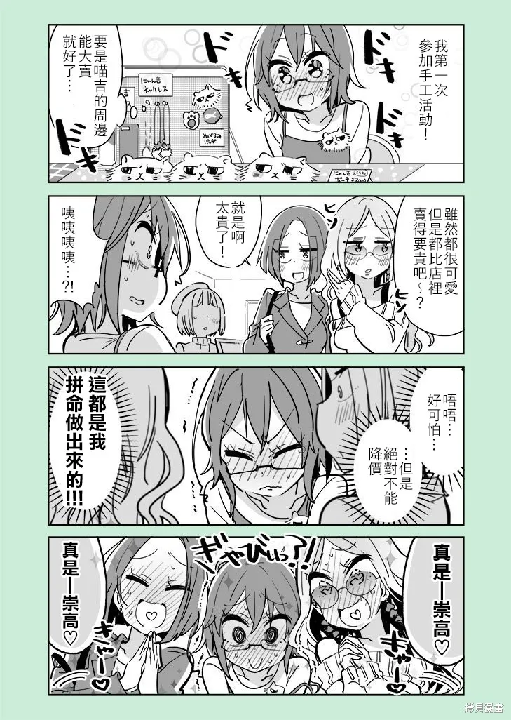社恐VS百合,第32话,第1张