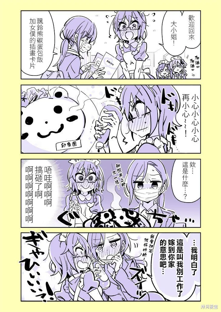 社恐VS百合,第26话,第1张