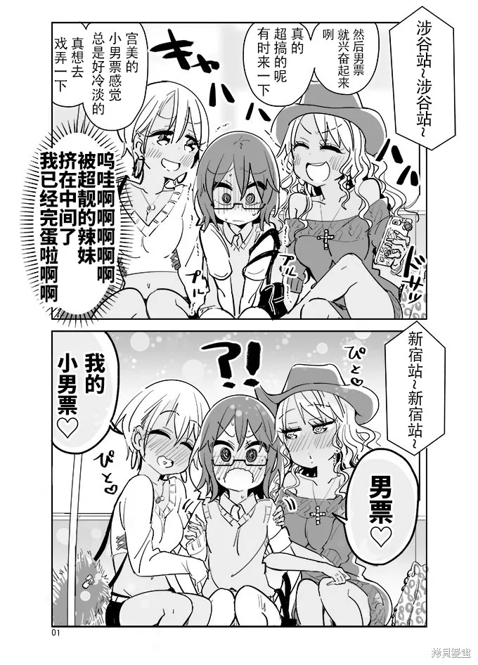 社恐VS百合,第42话,第1张