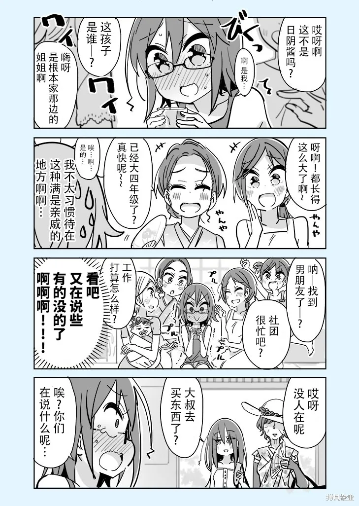 社恐VS百合,第43话,第1张