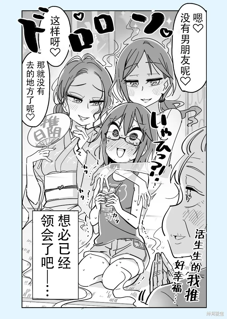 社恐VS百合,第43话,第2张