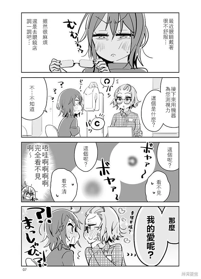 社恐VS百合,第29话,第2张