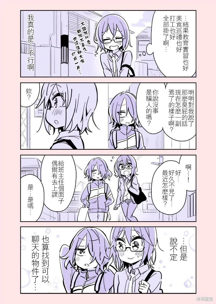 社恐VS百合,第27话,第1张