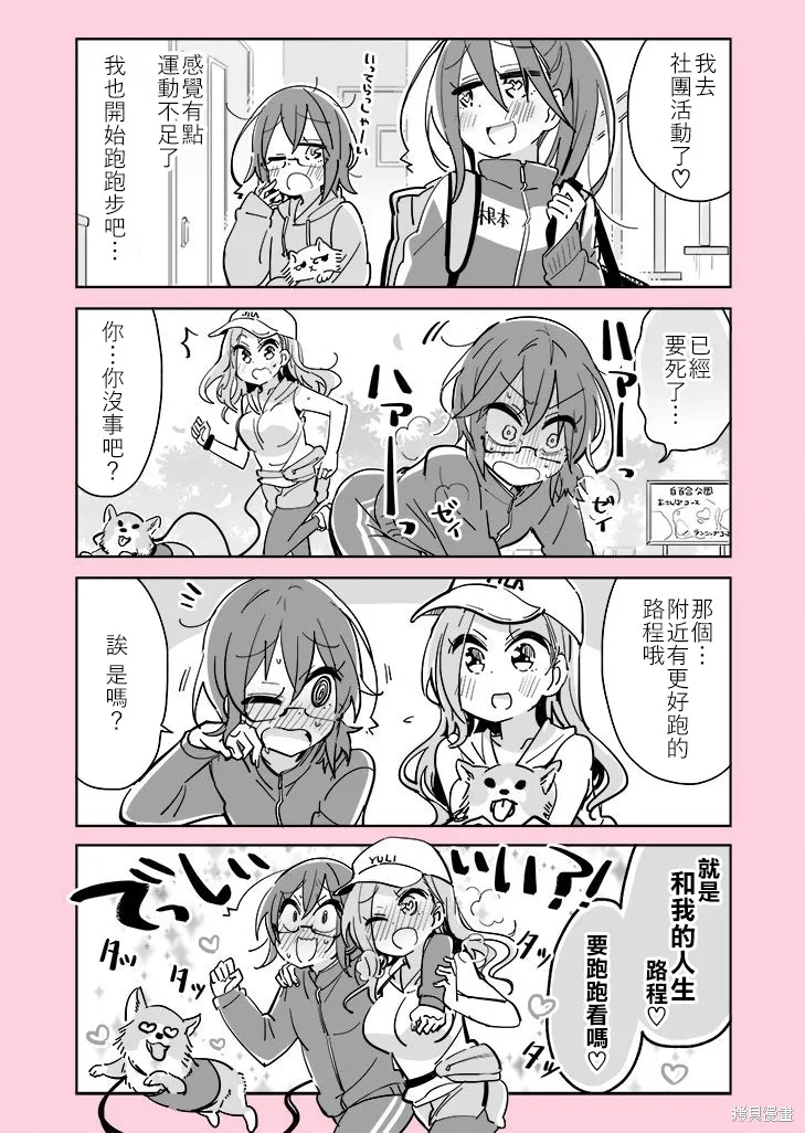 社恐VS百合,第33话,第1张