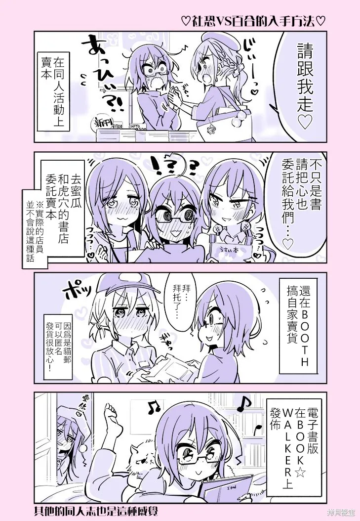 社恐VS百合,第23话,第1张