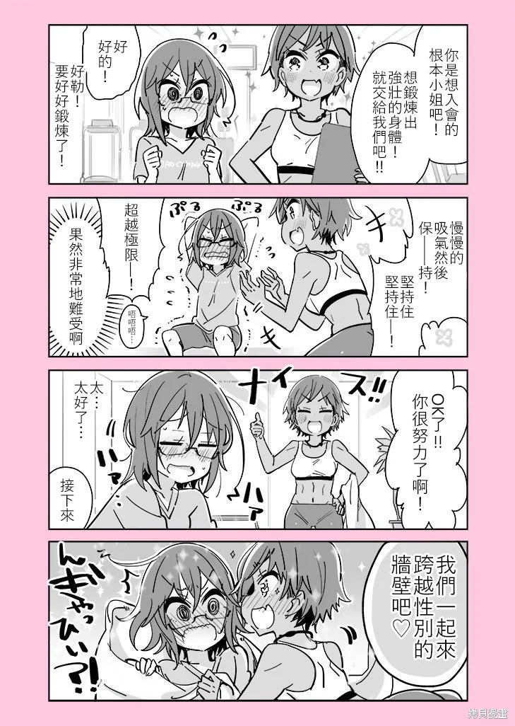 社恐VS百合,第34话,第1张