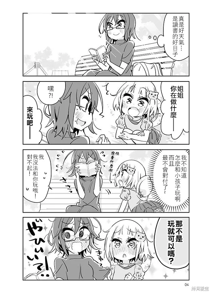 社恐VS百合,第28话,第1张