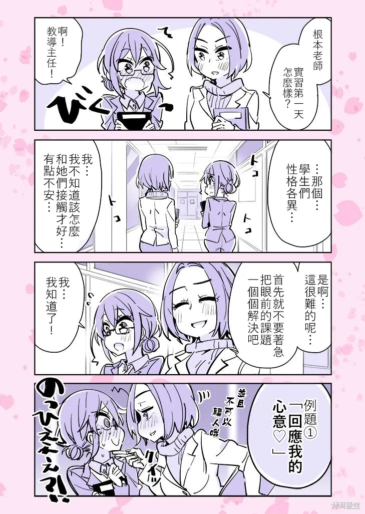 社恐VS百合,第22话,第1张