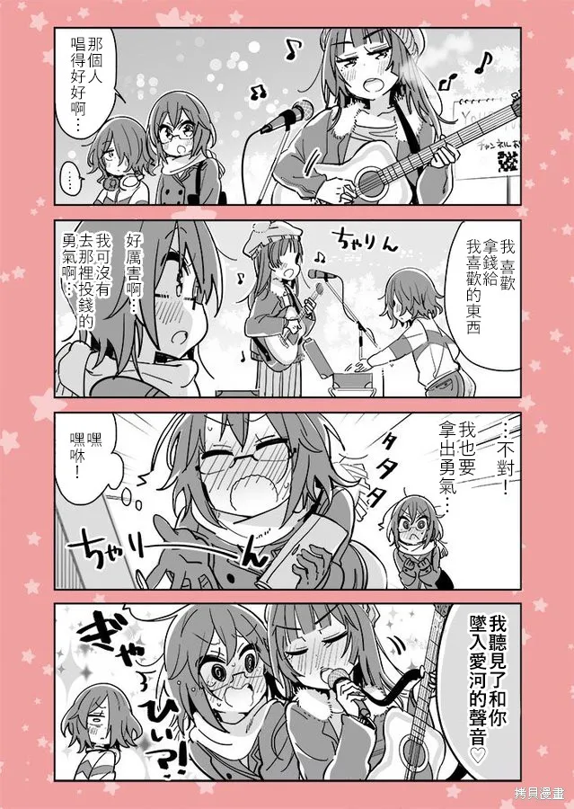 社恐VS百合,第38话,第1张