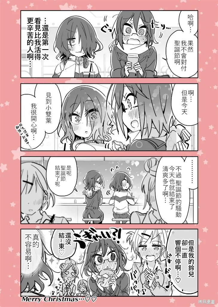 社恐VS百合,第38话,第2张
