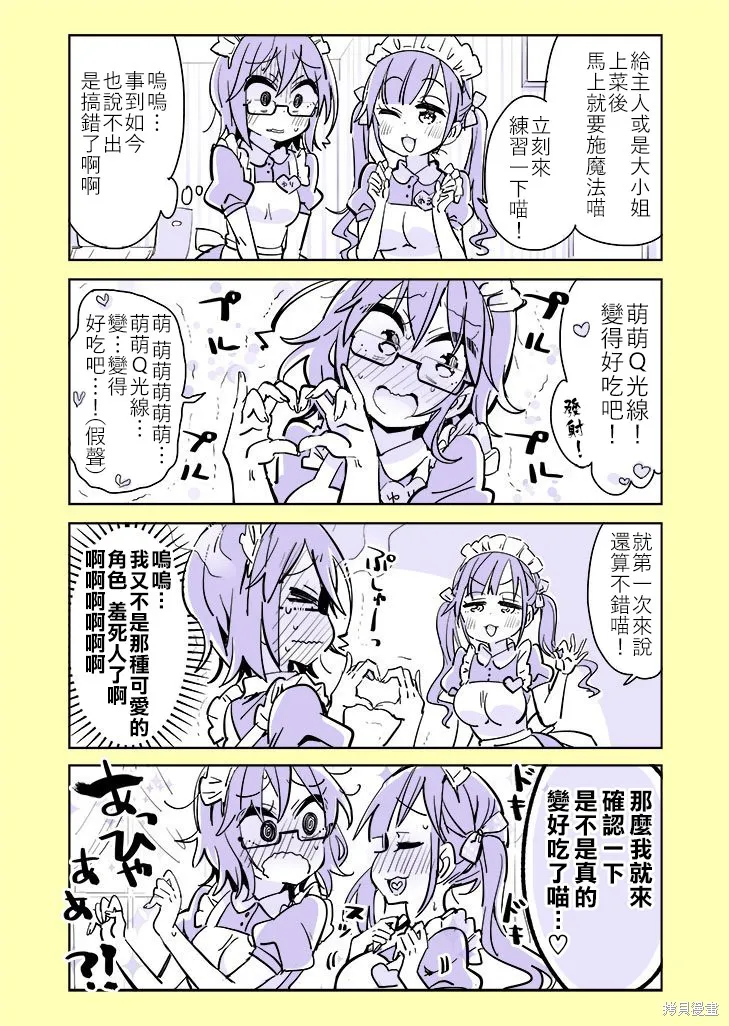社恐VS百合,第25话,第1张