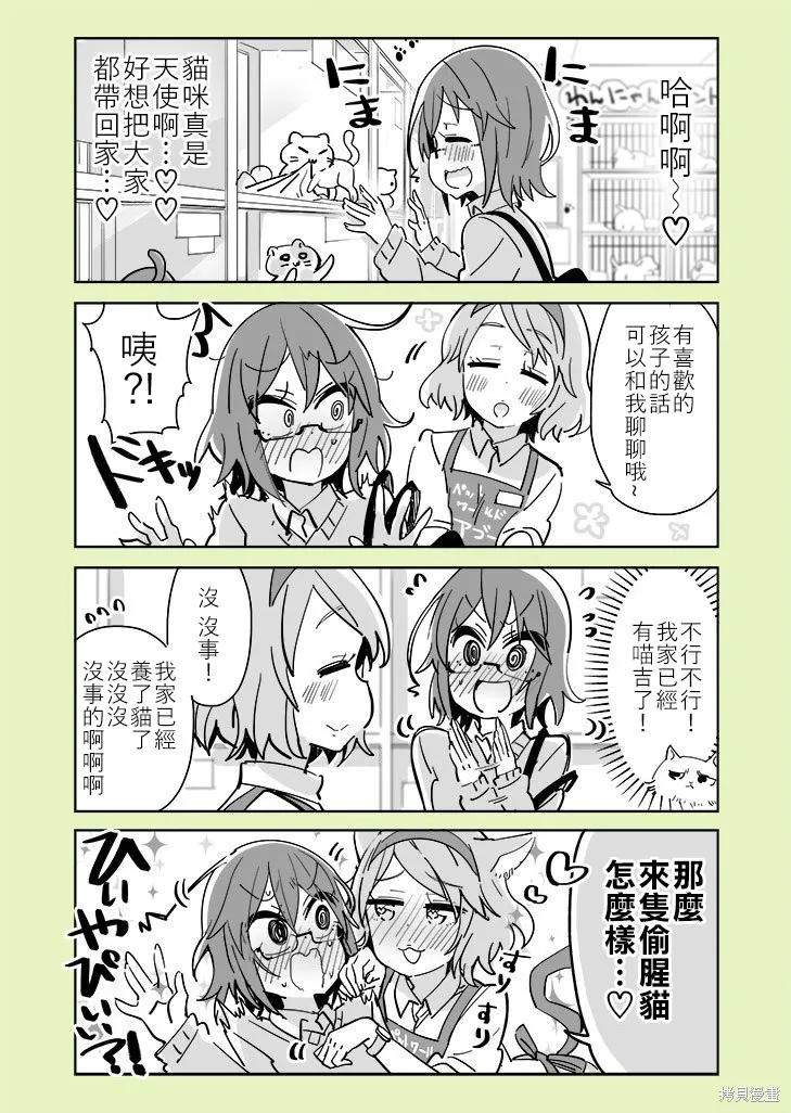 社恐VS百合,第31话,第1张