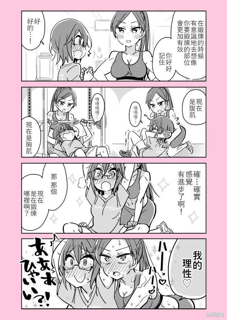 社恐VS百合,第35话,第1张