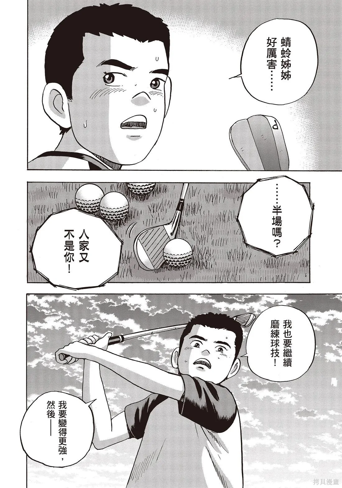 蜻蛉高球,第11卷,第10张