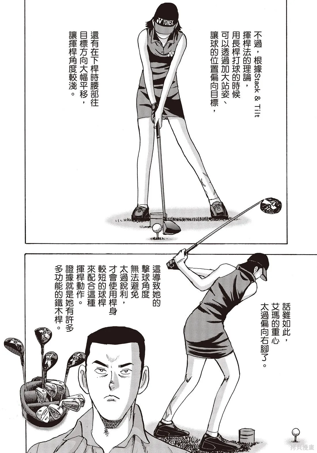 蜻蛉高球,第11卷,第100张