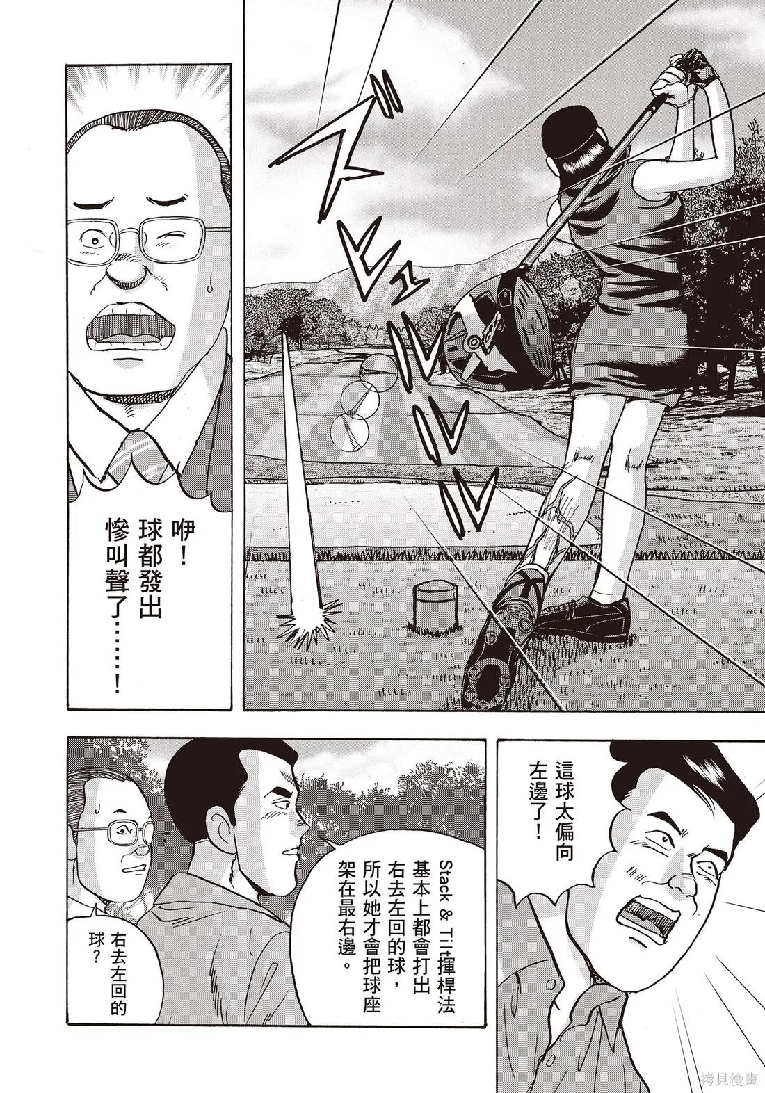 蜻蛉高球,第11卷,第102张