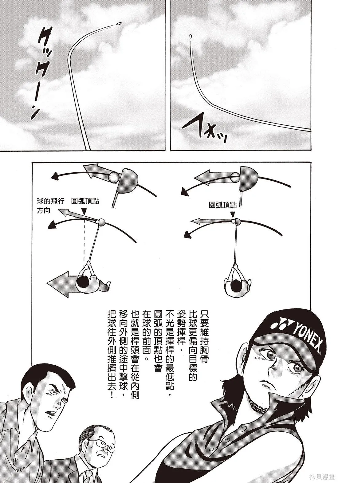 蜻蛉高球,第11卷,第103张