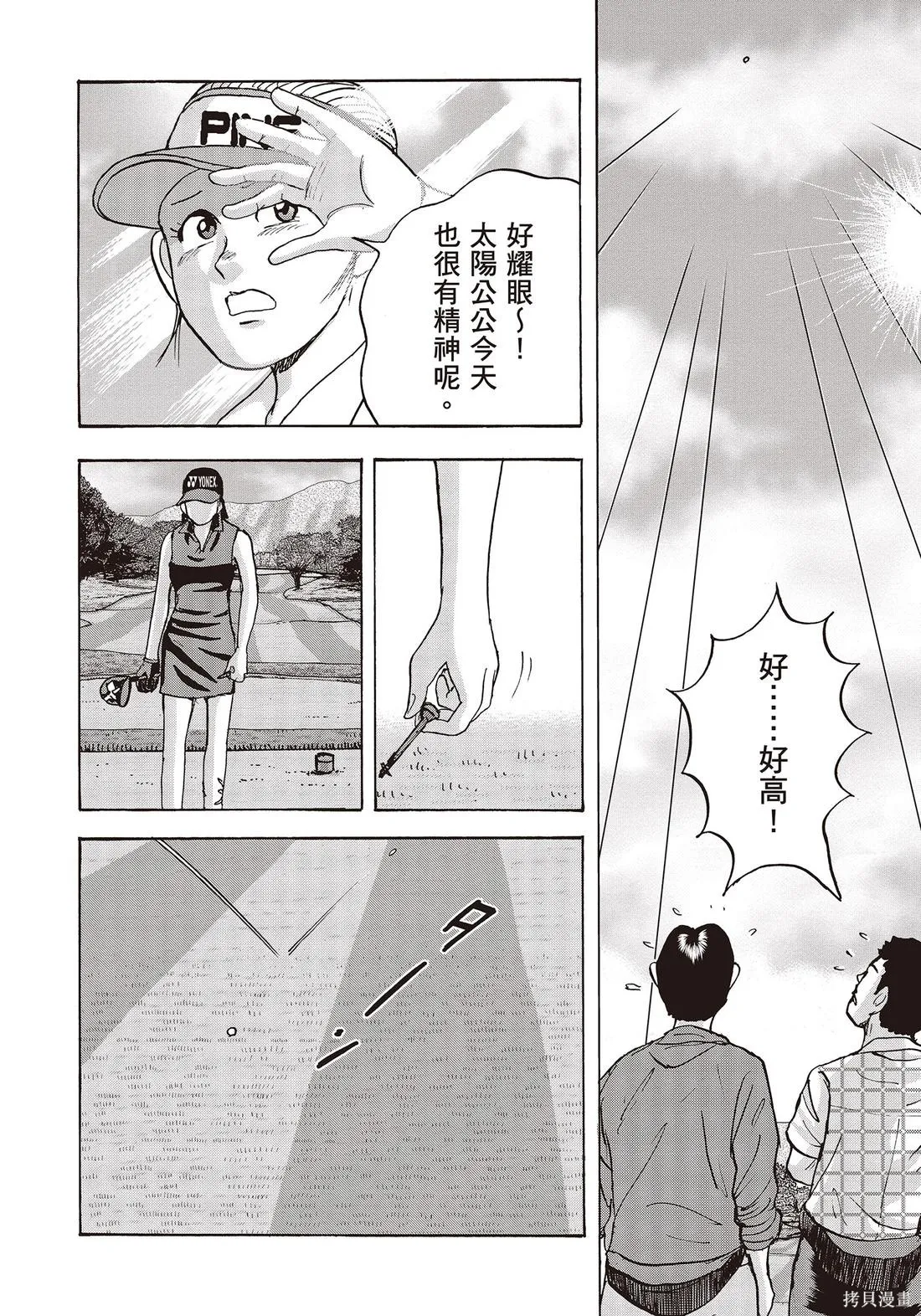 蜻蛉高球,第11卷,第104张