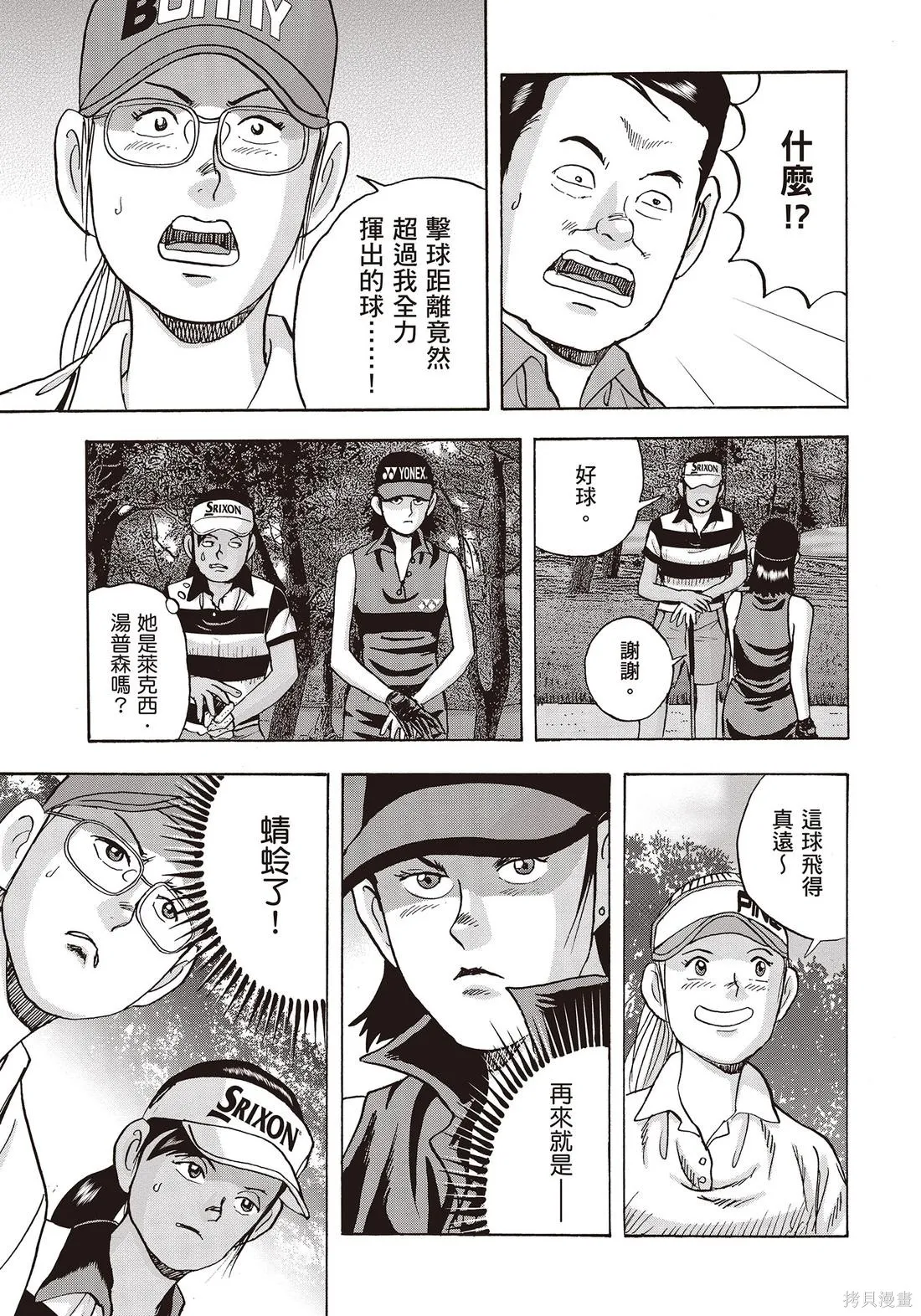 蜻蛉高球,第11卷,第105张