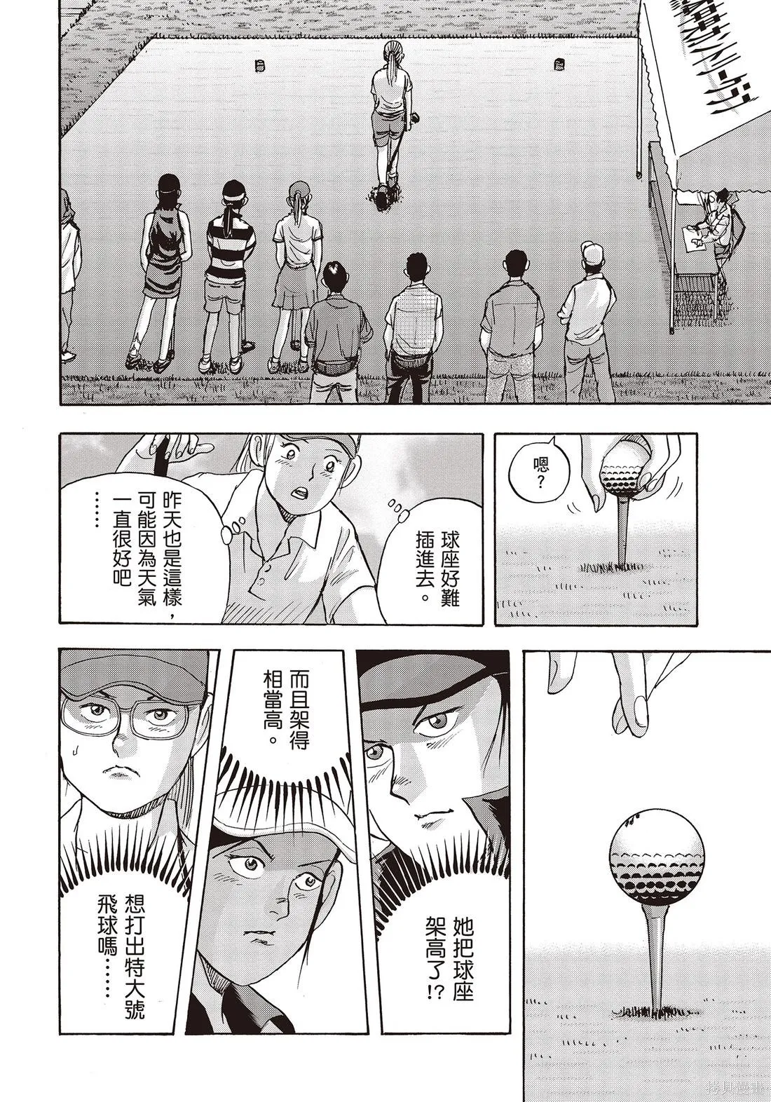 蜻蛉高球,第11卷,第106张