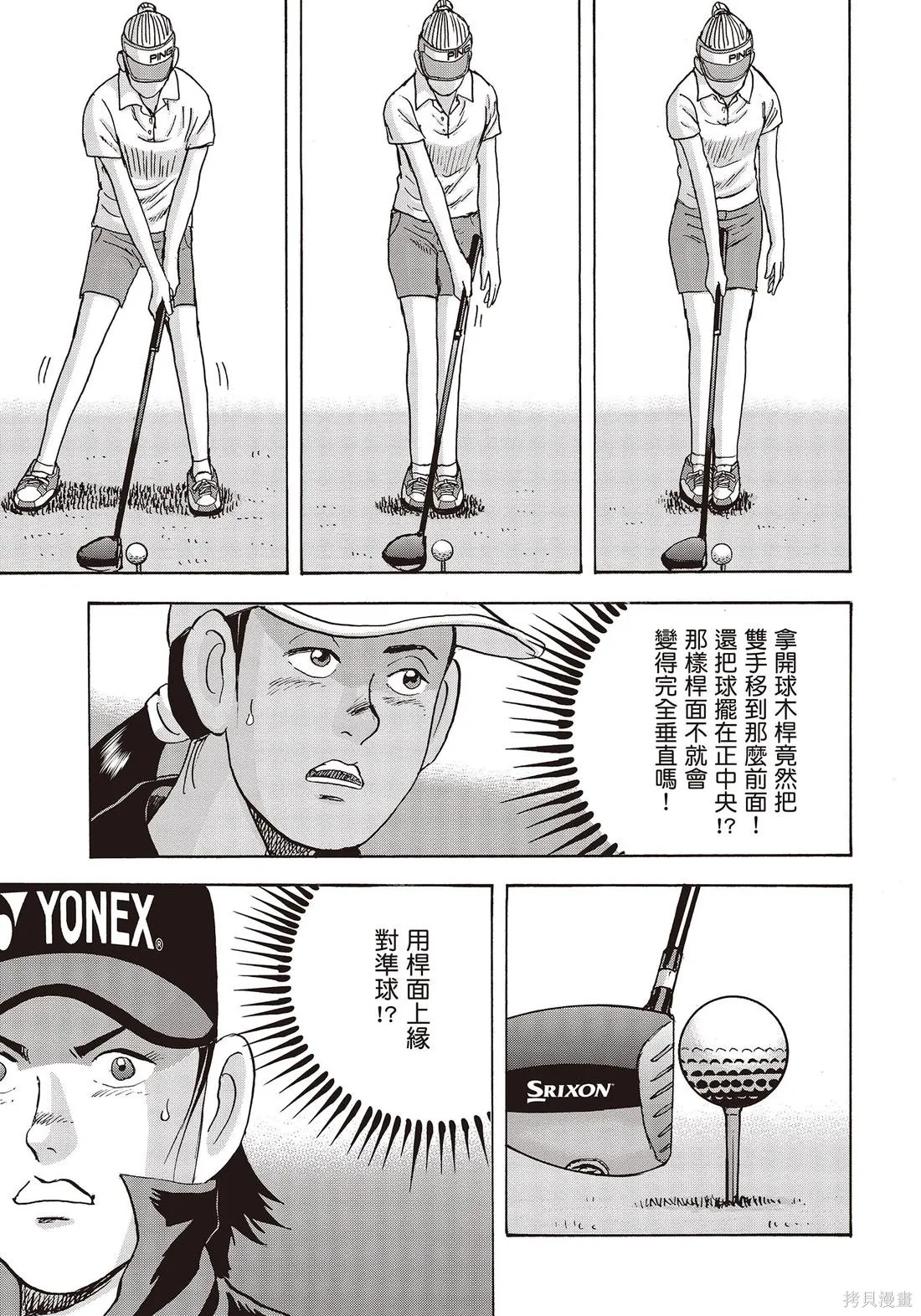 蜻蛉高球,第11卷,第107张