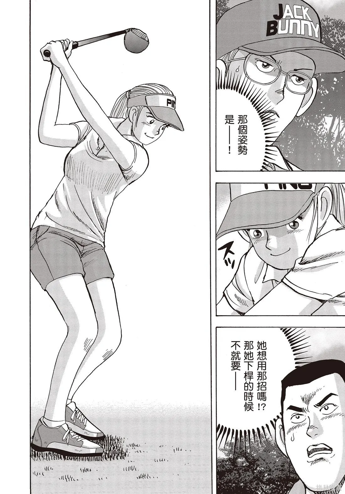 蜻蛉高球,第11卷,第108张