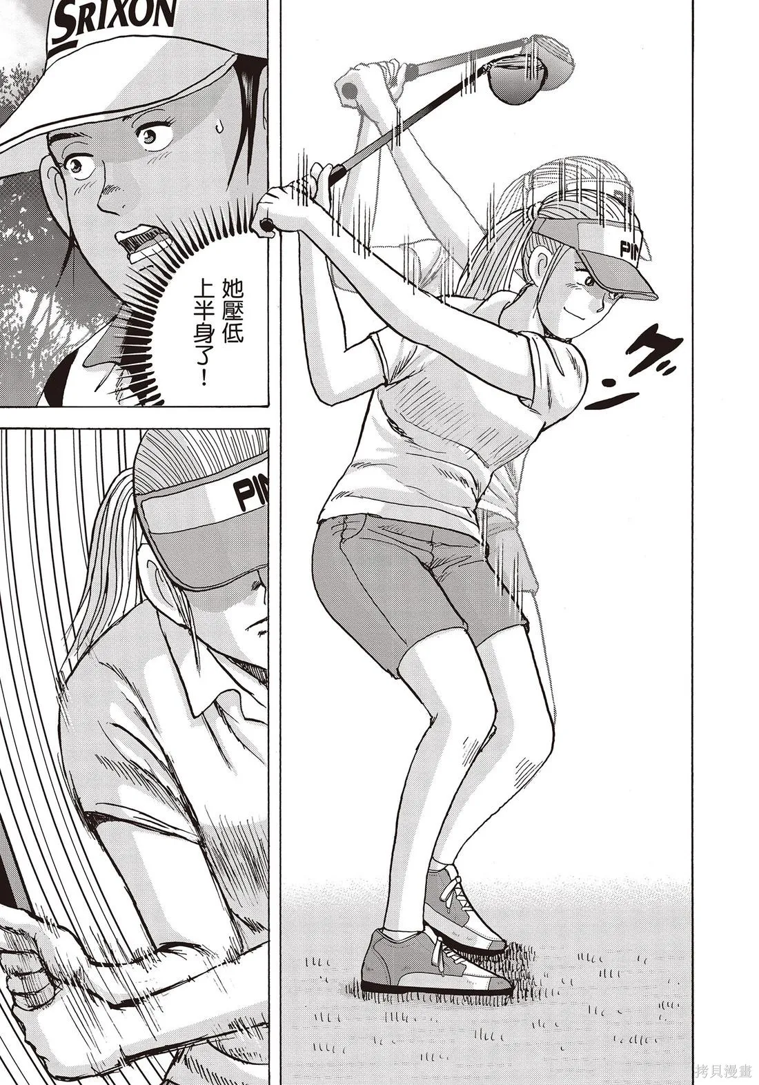 蜻蛉高球,第11卷,第109张