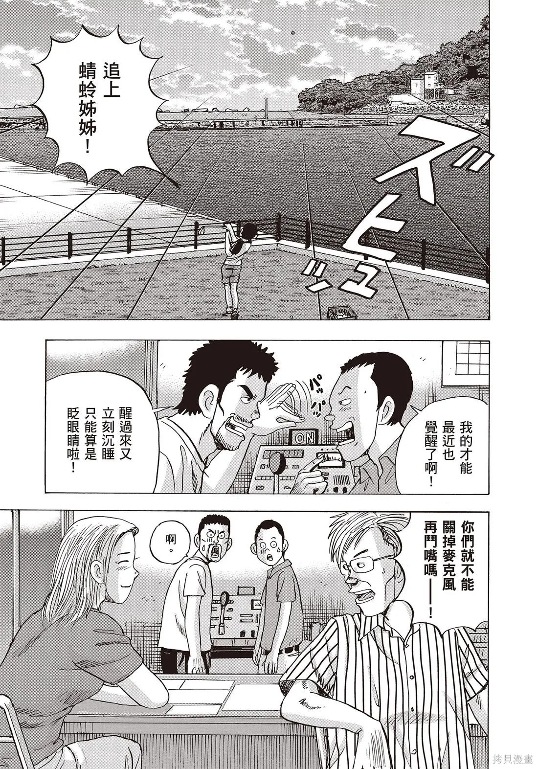 蜻蛉高球,第11卷,第11张