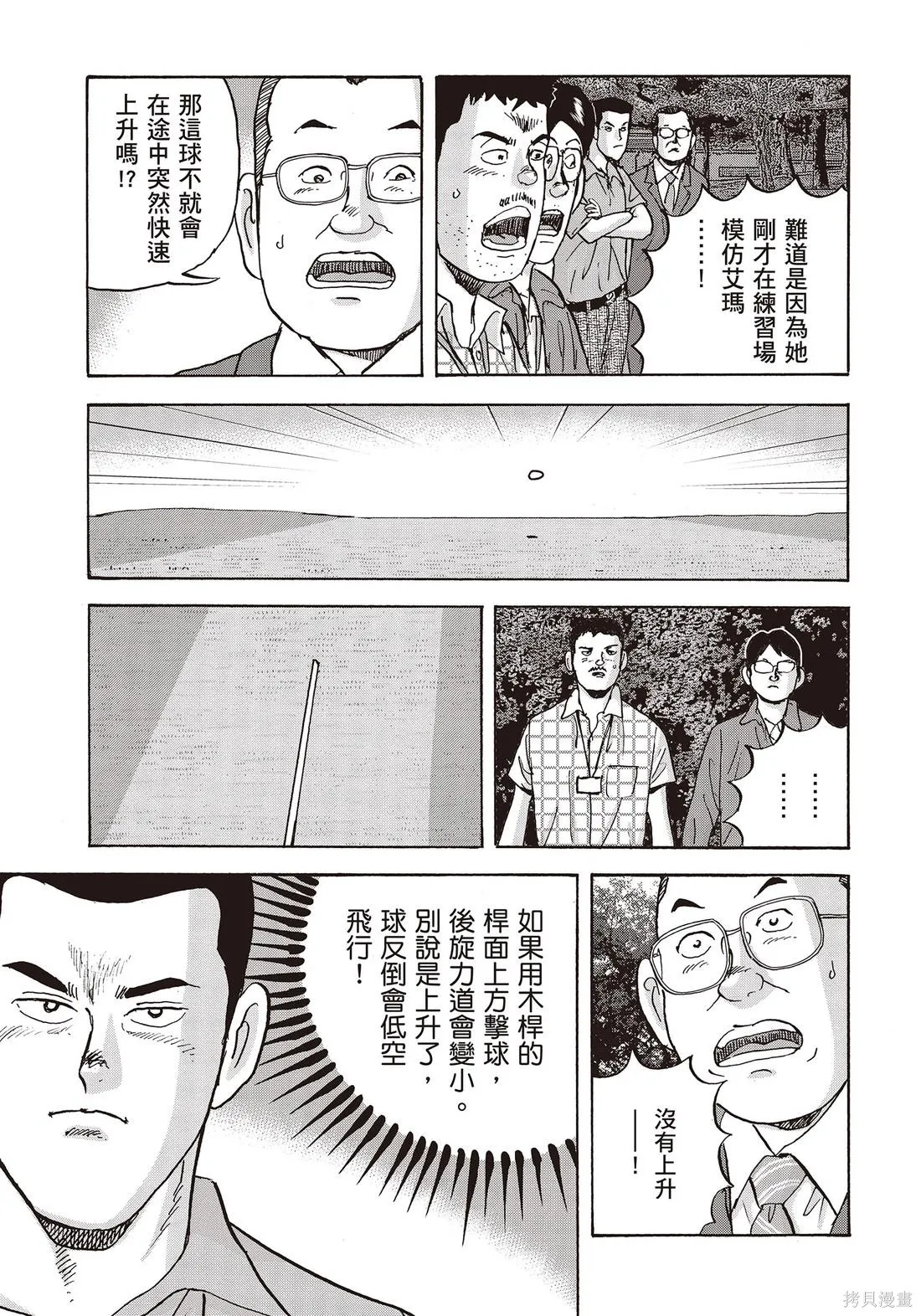 蜻蛉高球,第11卷,第111张